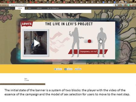 The initial state of the banner is a system of two blocks: the player with the video of the essence of the campaign and the model of sex selection for.