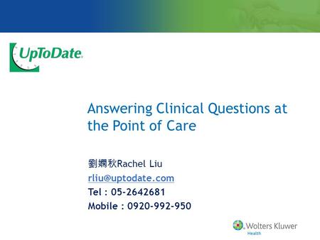 Answering Clinical Questions at the Point of Care 劉嫻秋 Rachel Liu Tel : 05-2642681 Mobile : 0920-992-950.