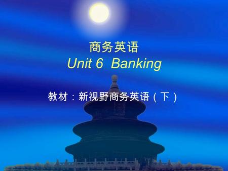 商务英语 Unit 6 Banking 教材：新视野商务英语（下）. Unit 6 Banking  Objectives  Language focus  Skills  Business Communication  Key Vocabulary  Lead-in  writing.