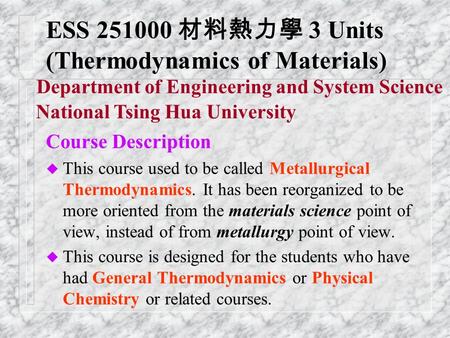 ESS 材料熱力學 3 Units (Thermodynamics of Materials)