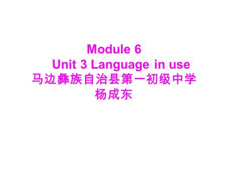 Module 6 Unit 3 Language in use 马边彝族自治县第一初级中学 杨成东.