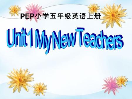 PEP 小学五年级英语上册 Who is he ? He’s short and… old old. He is Cun Zhang What’s he like?