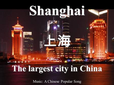 Shanghai The largest city in China 上海 Music: A Chinese Popular Song.
