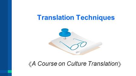 《 A Course on Culture Translation 》 Translation Techniques.