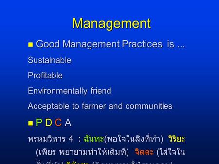 Management n Good Management Practices is... SustainableProfitable Environmentally friend Acceptable to farmer and communities n P D C A พรหมวิหาร 4 :