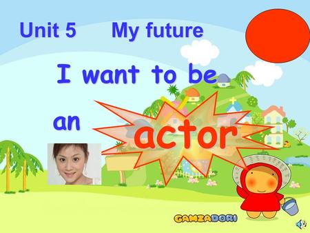 Unit 5 My future I want to be an an actor Unit 5 review 1.Remember new words: future might doctor carefully sick should prediction yearbook ambition.