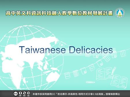 Taiwanese Delicacies. Debbie, an exchange student from England, will stay in Taiwan for one year to study Chinese. Story begin…
