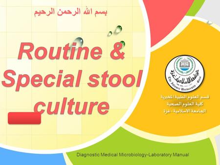 L/O/G/O بسم الله الرحمن الرحيم Diagnostic Medical Microbiology-Laboratory Manual.