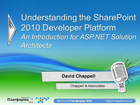 Платформа 2010 Understanding the SharePoint 2010 Developer Platform An Introduction for ASP.NET Solution Architects Chappell.