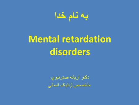 Mental retardation disorders