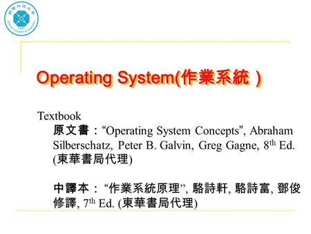 Operating System(作業系統）