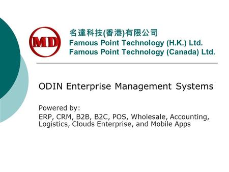 ODIN Enterprise Management Systems Powered by: ERP, CRM, B2B, B2C, POS, Wholesale, Accounting, Logistics, Clouds Enterprise, and Mobile Apps 名達科技 ( 香港.