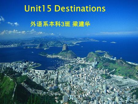 Unit15 Destinations 外语系本科 3 班 梁建华 How much do you know about Brazil and Austria?