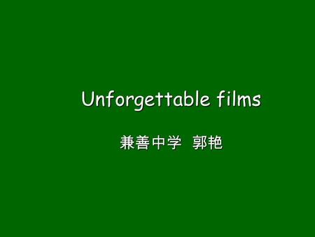Unforgettable films 兼善中学 郭艳. Life Life can be good, Life can be bad, Life is mostly cheerful, But sometimes sad. Life can be dreams, Life can be great.