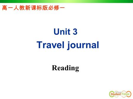 Unit 3 Travel journal Reading 高一人教新课标版必修一 学科网. This river is called our mother river. The Yellow River – 黄河.