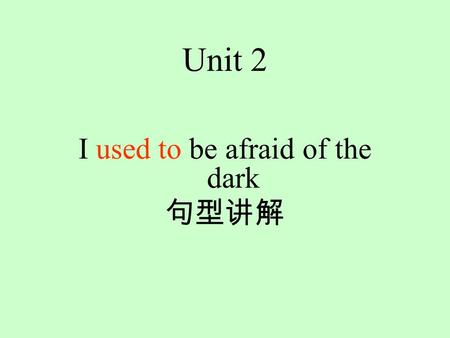 Unit 2 I used to be afraid of the dark 句型讲解. Brain storm AppearancePersonality tall,serious,