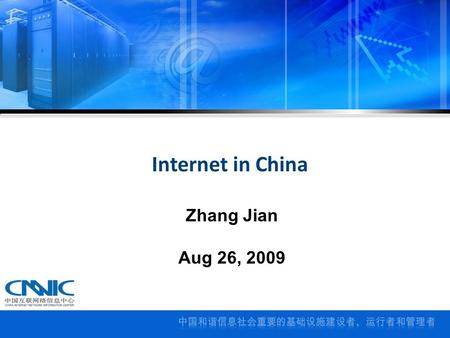 Internet in China Zhang Jian Aug 26, 2009. The History 1 The Present 2 Contents The Future 3.