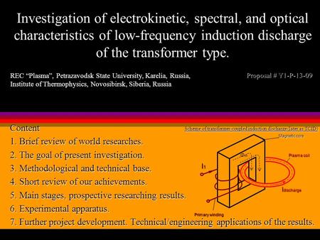 Investigation of electrokinetic, spectral, and optical characteristics of low-frequency induction discharge of the transformer type. Content 1. Brief review.