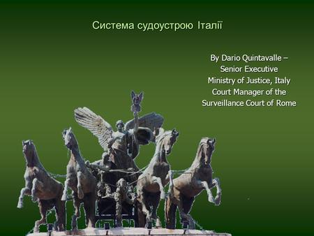 Система судоустрою Італії By Dario Quintavalle – Senior Executive Ministry of Justice, Italy Court Manager of the Surveillance Court of Rome.