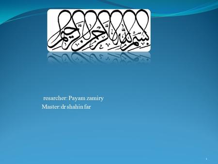 Resarcher: Payam zamiry Master:dr shahin far 1. Section1 : definition Section2 :the enterance zone Section3 :inside a sea cave Section4 :life in a sea.