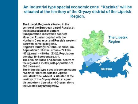 An industrial type special economic zone “Kazinka” will be situated at the territory of the Gryazy district of the Lipetsk Region. The Lipetsk Region is.