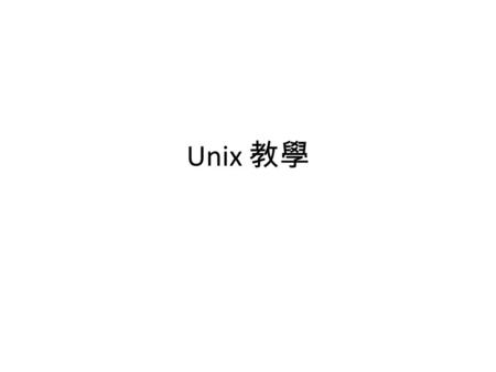 Unix 教學. Unix-like System Linux FreeBSD Solaris Mac OS X …