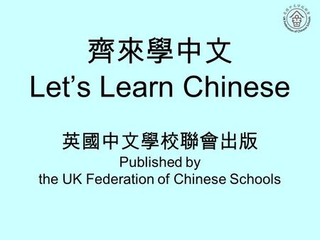 齊來學中文 Let’s Learn Chinese