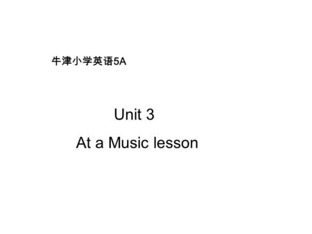 牛津小学英语 5A Unit 3 At a Music lesson What can you do? I can…
