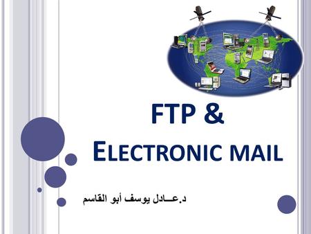 FTP & E LECTRONIC MAIL د. عـــادل يوسف أبو القاسم.