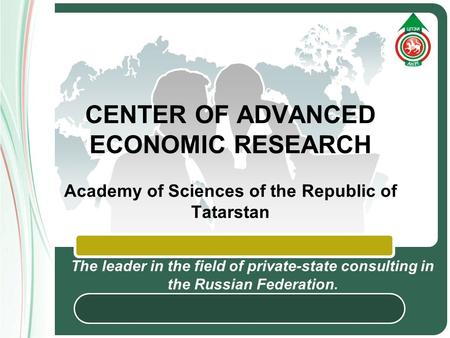 LOGO CENTER OF ADVANCED ECONOMIC RESEARCH Academy of Sciences of the Republic of Tatarstan The leader in the field of private-state consulting in the Russian.