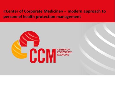 «Center of Corporate Medicine» - modern approach to personnel health protection management.