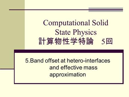 Computational Solid State Physics 計算物性学特論 5回
