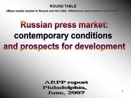 1 ROUND TABLE «Mass media market in Russia and the USA: differences and common tendencies”