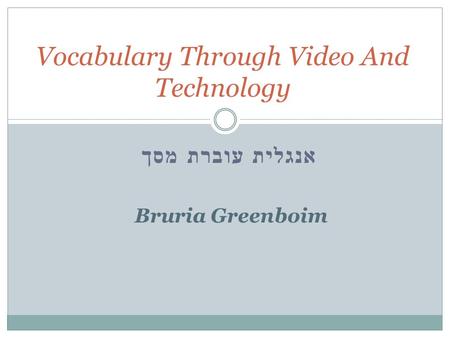אנגלית עוברת מסך Vocabulary Through Video And Technology Bruria Greenboim.