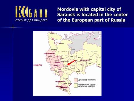 Mordovia with capital city of Saransk is located in the center of the European part of Russia.