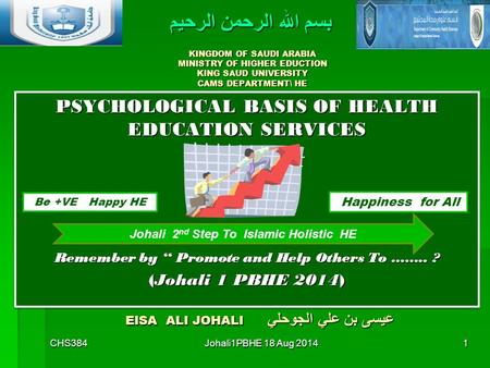 KINGDOM OF SAUDI ARABIA MINISTRY OF HIGHER EDUCTION KING SAUD UNIVERSITY CAMS DEPARTMENT\ HE PSYCHOLOGICAL BASIS OF HEALTH EDUCATION SERVICES Remember.