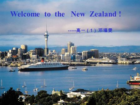 Welcome to the New Zealand ! ----- 高一（ 1 ） 邓瑾雯. New Zealand’s Site The AA New Zealand Travel Guide is one of the largest and most authoritative New Zealand.
