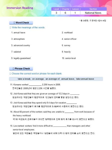 ▶ Phrase Check ▶ Word Check ☞ Write the meanings of the words. ☞ Choose the correct word or phrase for each blank. 3 6 1 National News take a break, on.