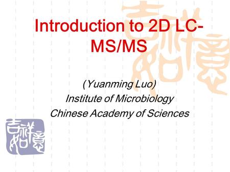 Introduction to 2D LC- MS/MS (Yuanming Luo) Institute of Microbiology Chinese Academy of Sciences.