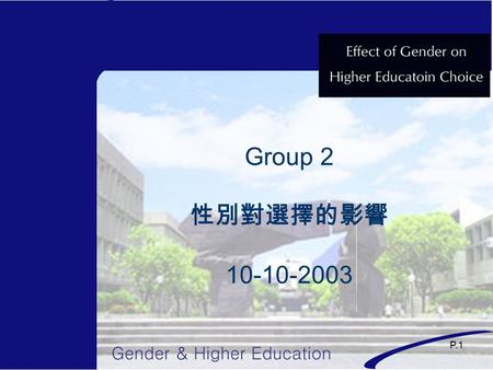 P.1 Group 2 性別對選擇的影響 10-10-2003. P.2 Research Objective To explore the relationship and the influence of social network of a student and one’s individual.