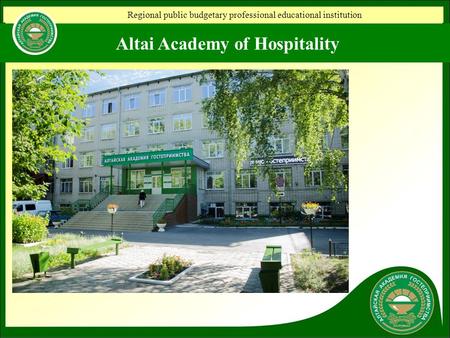 Regional public budgetary professional educational institution Altai Academy of Hospitality.