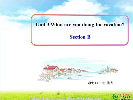 Unit 3 What are you doing for vacation? Section B 通海口一中 谢红.