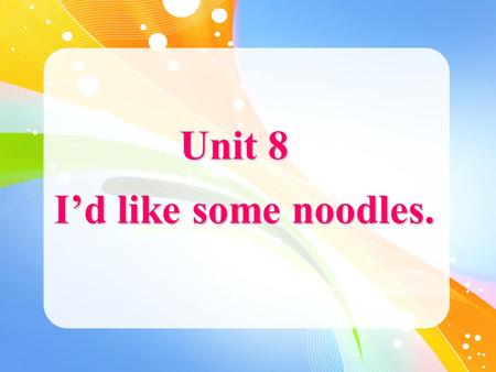Unit 8 I’d like some noodles.. 1a Match the words with the foods. 1. noodles _ 2. beef _ 3. mutton _ 4. chicken _ 5. cabbage _ 6. potatoes _ 7. tomatoes.