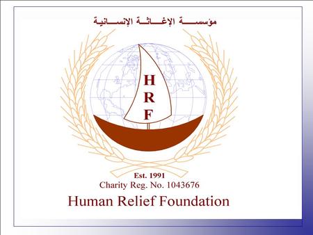 1991 مؤسســــــة الإغـــــاثـــة الإنســــانيـة Human Relief Foundation.