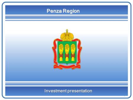 Investment presentation Penza Region 1. Brief information about Penza region 2 2 2 Area: 43,3 thousand sq.km. The Penza region is located in the European.