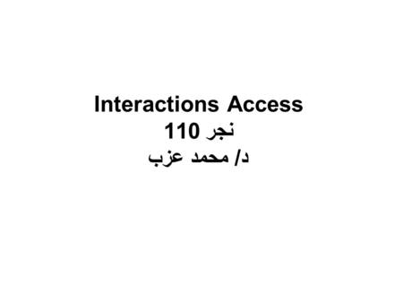 Interactions Access نجر 110 د/ محمد عزب. Unit (3) Friends and Family.