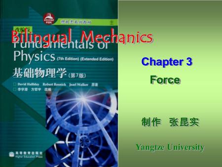 Bilingual Mechanics Force Chapter 3 制作 张昆实 制作 张昆实 Yangtze University