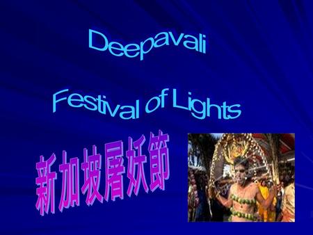 Deepavali Festival of Lights 新加坡屠妖節.