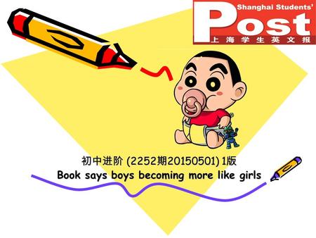 初中进阶 (2252期 ) 1版 Book says boys becoming more like girls