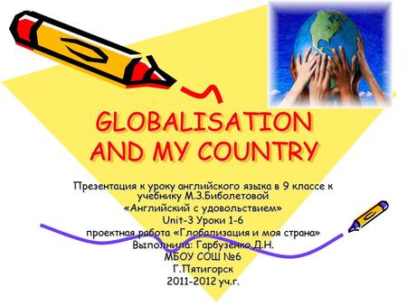 GLOBALISATION AND MY COUNTRY